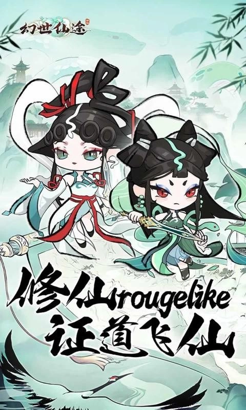 幻世仙途游戏安装包图4