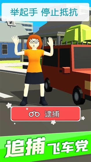 超速就逮你手游直装版图2