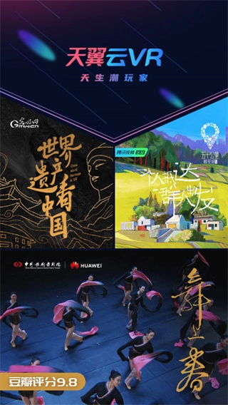 天翼云VR游戏官方版图1