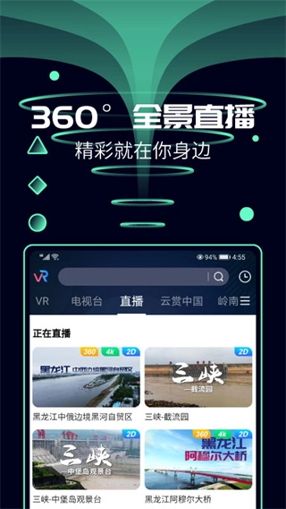 天翼云VR游戏官方版图4
