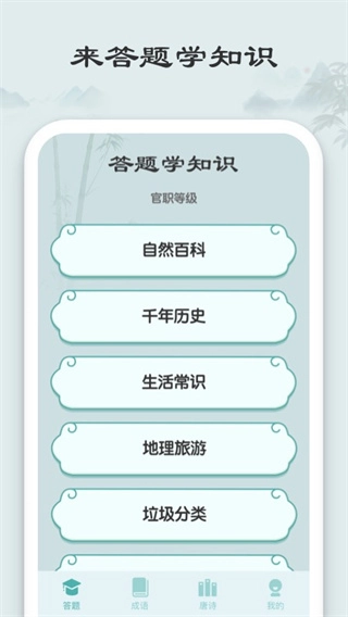 秀才猜成语安卓版图1