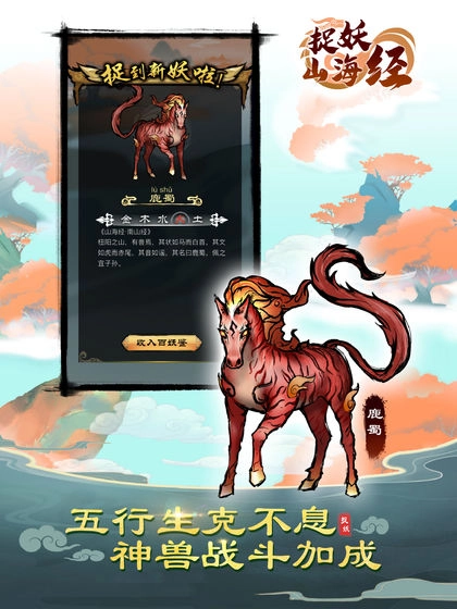 捉妖山海经游戏无广告版图1