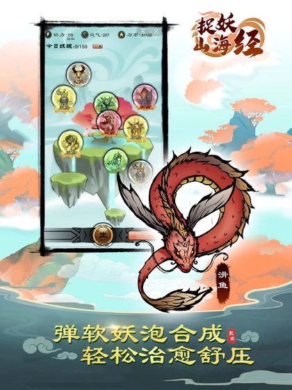 捉妖山海经游戏无广告版图2