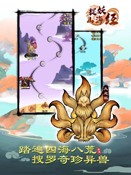 捉妖山海经游戏无广告版图4