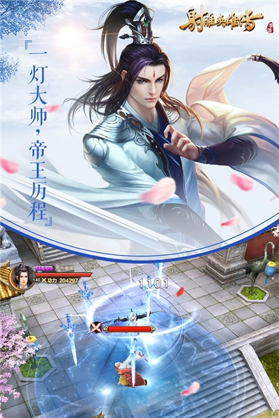 射雕英雄传免费原版图1