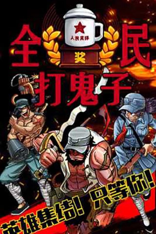 全民打鬼子官方版图1