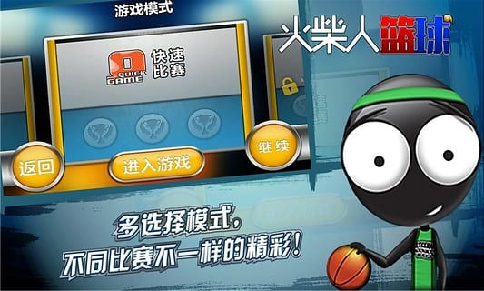 火柴人篮球手游免费版图3