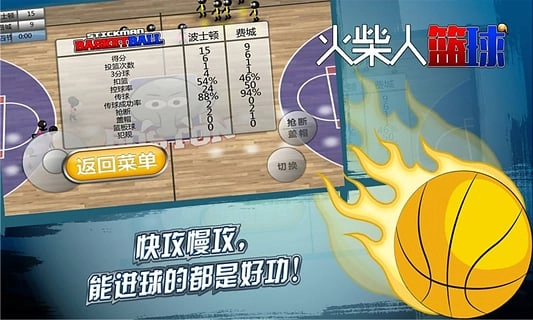火柴人篮球手游免费版图2