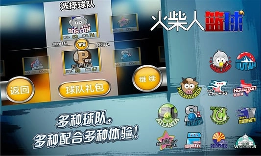 火柴人篮球手游免费版图1