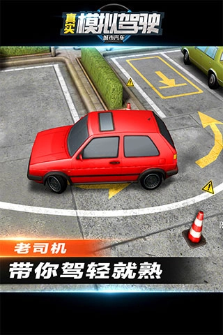 城市汽车真实模拟驾驶游戏绿色版图4