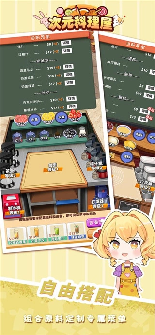 次元料理屋2026手游版图1