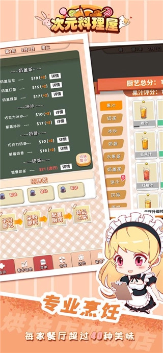 次元料理屋2026手游版图4