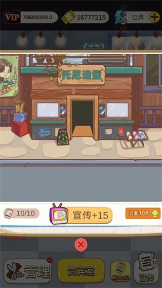 理发店模拟器官方版图4