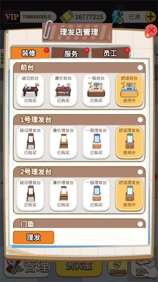 理发店模拟器官方版图3