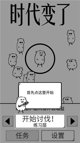 时代变了游戏无广告版图2