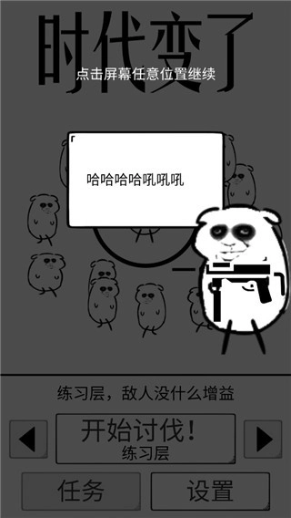 时代变了游戏无广告版图1