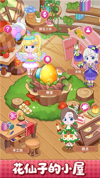 小花仙装扮记原版图3
