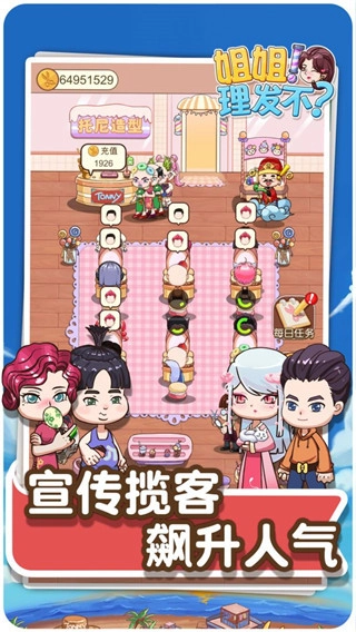 姐姐理发不最新版图5