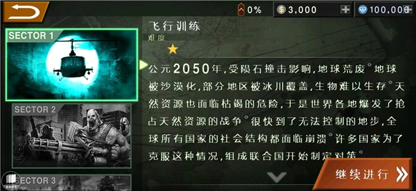 喋血直升机原版图2