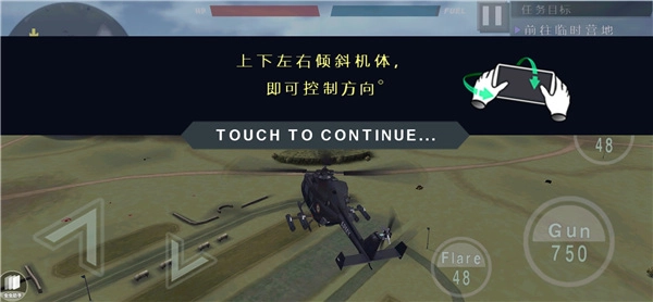 喋血直升机原版图3
