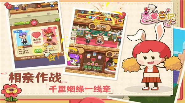 恋爱日记游戏纯净最新版图1