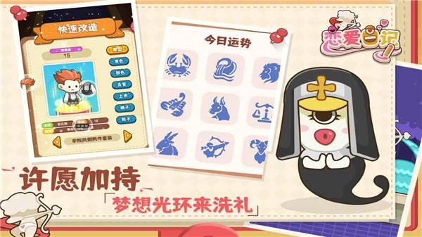 恋爱日记游戏纯净最新版图5