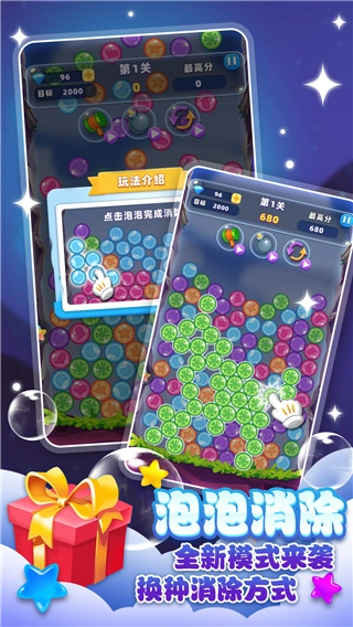 经典消星星最新版图2