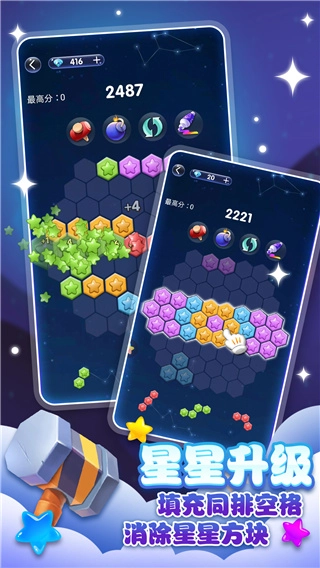 经典消星星最新版图3