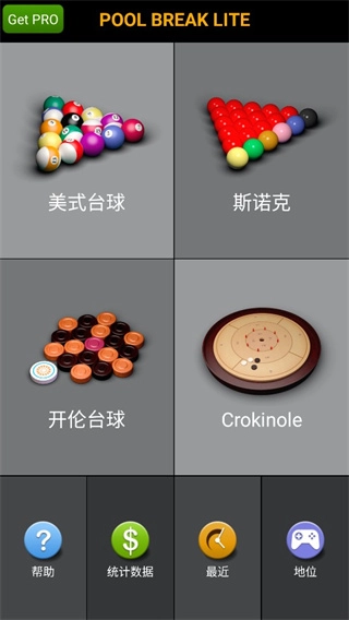 poolbreaklite游戏官方最新版图1