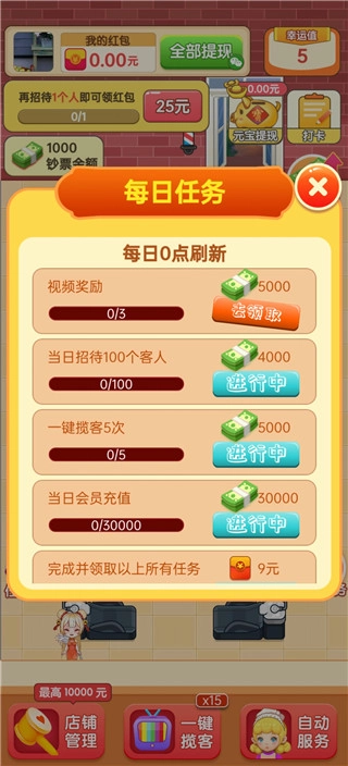 欢乐理发店红包版图2