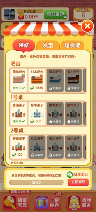 欢乐理发店红包版图3