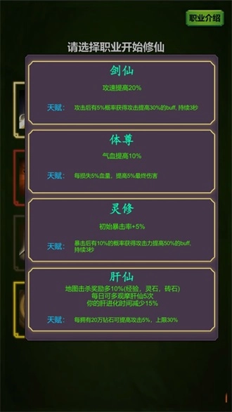 修个肝仙原版图3