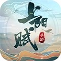 上阳赋游戏安装包