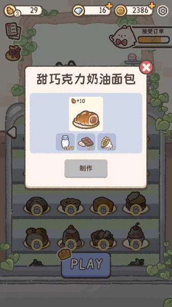 喵喵甜品店游戏正版图2