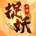 捉妖山海经游戏无广告版