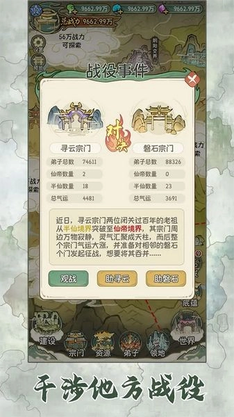 修仙大陆模拟器无广告版图1