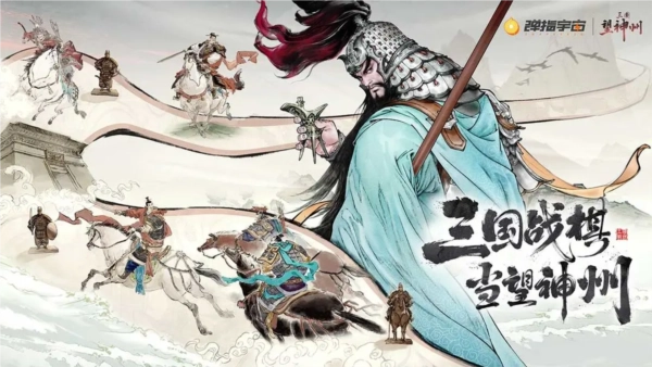 三国望神州正版图3