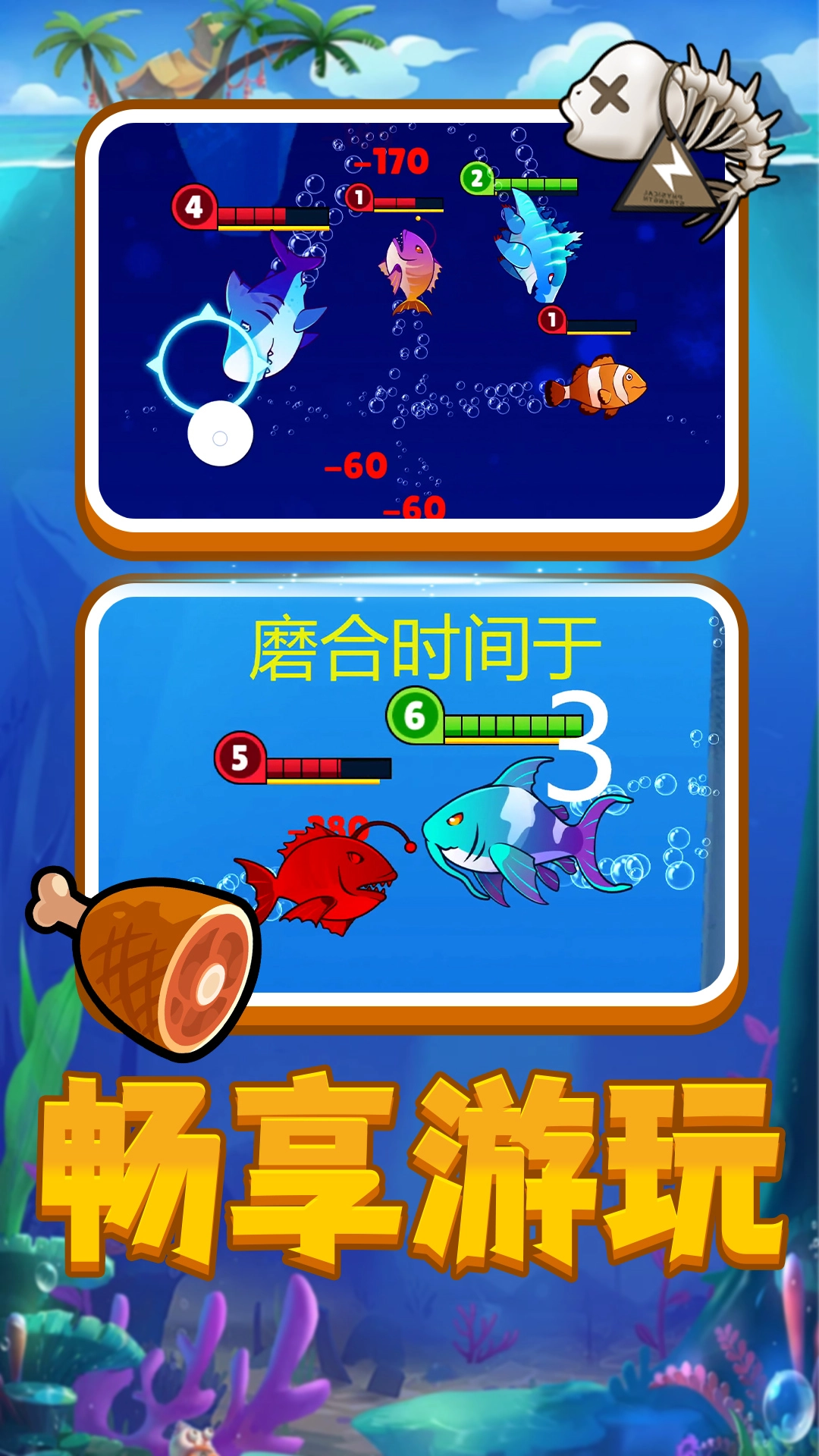 饥饿海底吞噬免费版图1