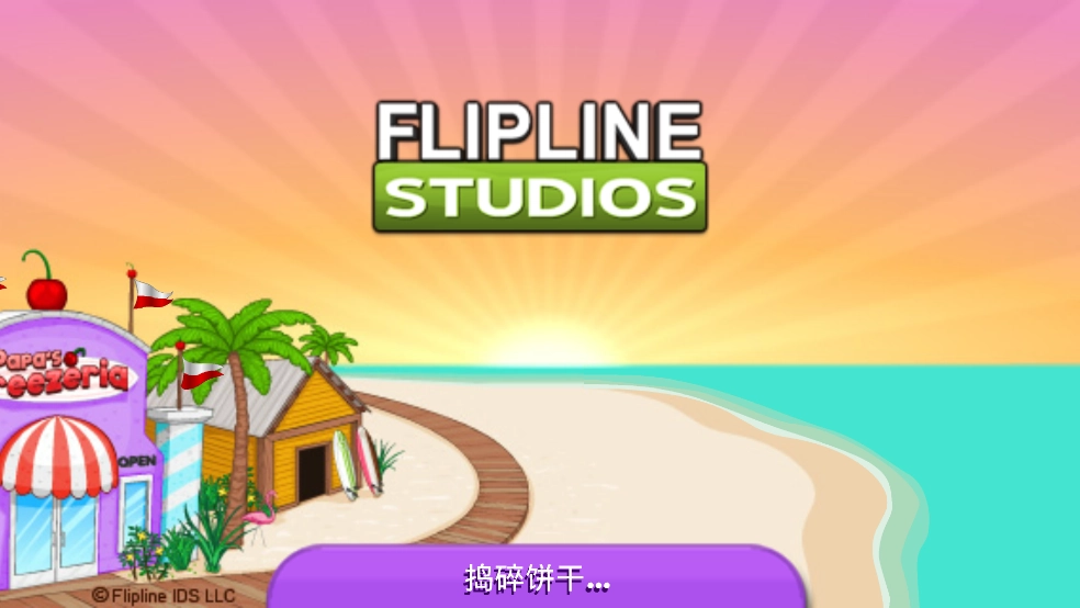 老爹冷饮店togo游戏完整版图1