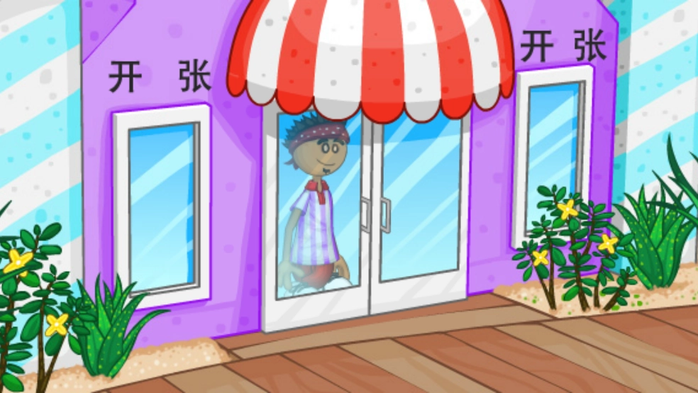 老爹冷饮店togo游戏完整版图4