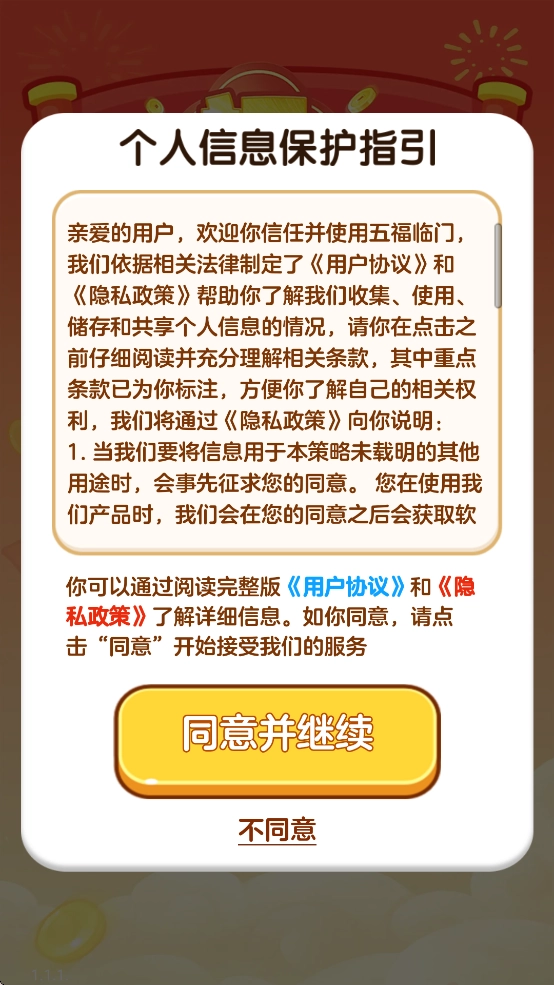 五福临门红包游戏官方版图1