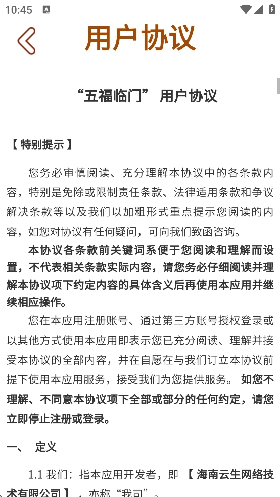 五福临门红包游戏官方版图2