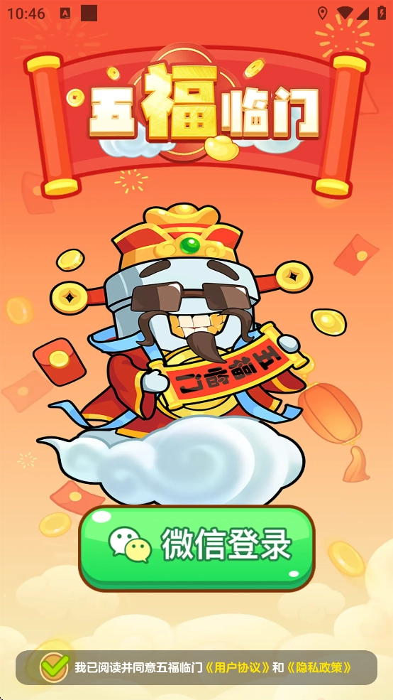 五福临门红包游戏官方版图4