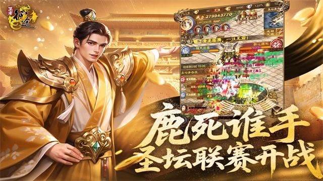 王者征途折直装版图4