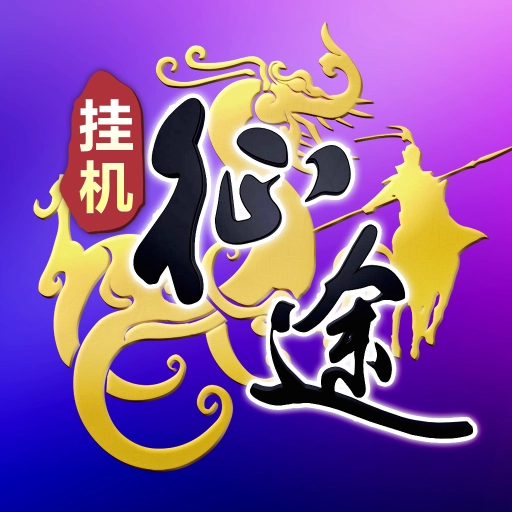 王者征途折直装版