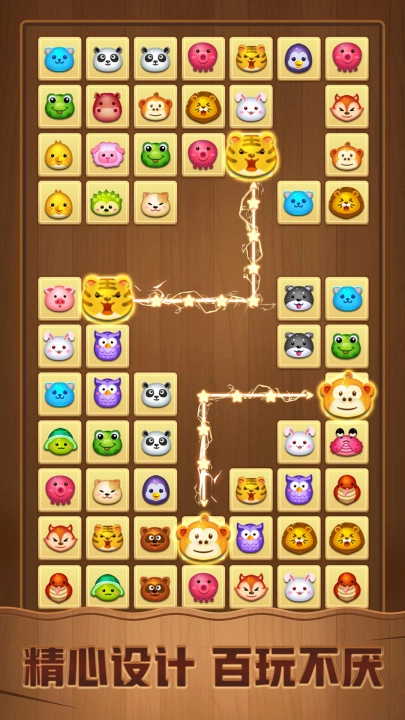 连连看小手机最新版图1