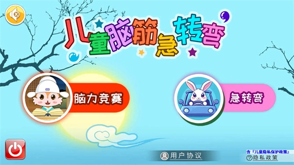 儿童脑筋急转弯最新免费版图1