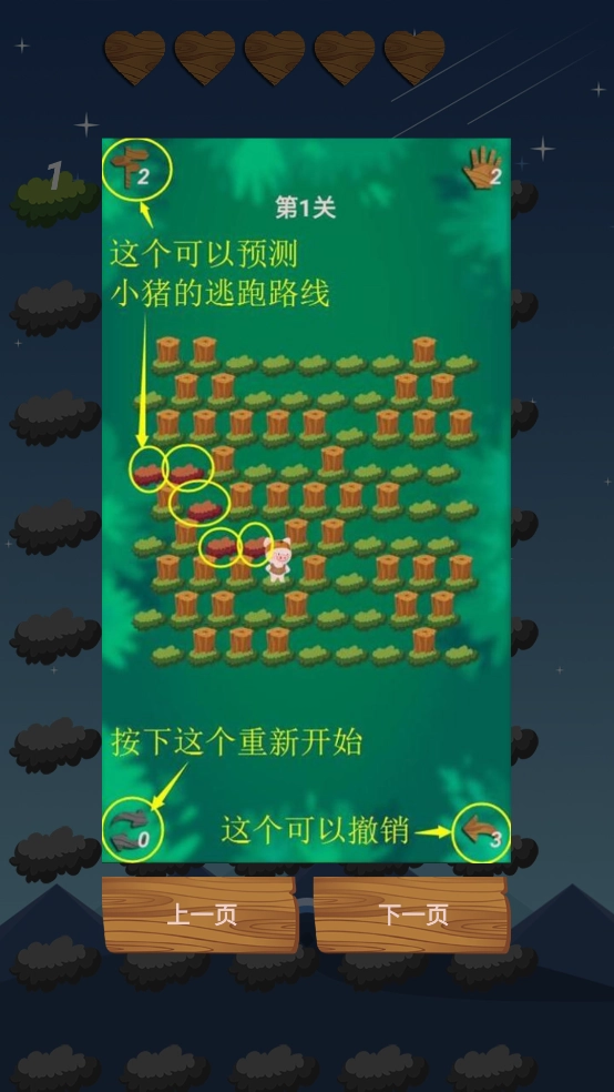 捉小猪通用版图4