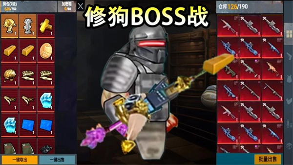 修勾求生BOSS战官方最新版图1