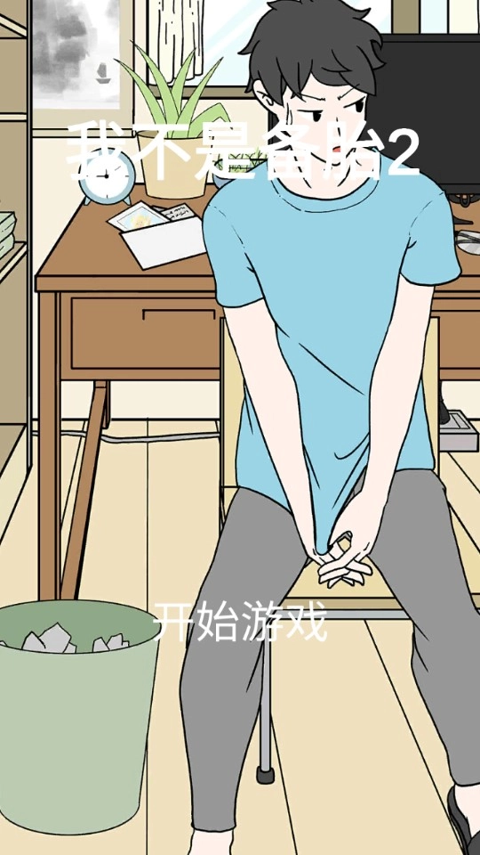 我不是备胎2游戏正版图4
